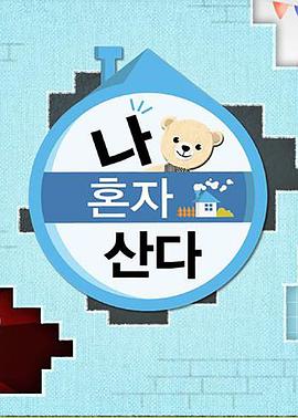 你被护肝保健品杜撰漫威电视剧中文字幕版